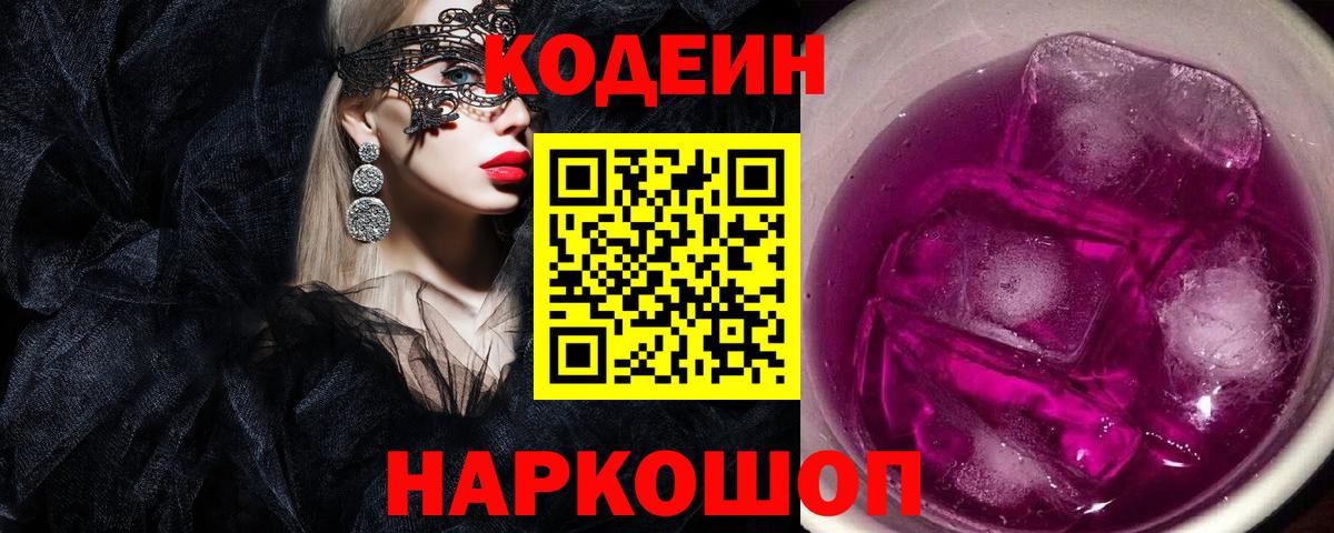 Кондопога  Кодеиновый сироп Lean напиток Lean (лин)  Вход с VPN 