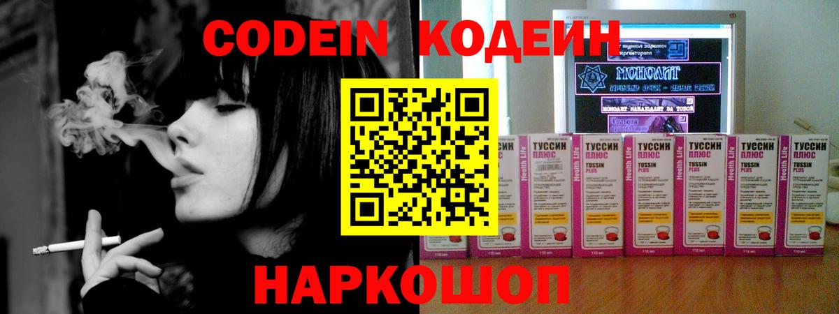 Кодеиновый сироп Lean напиток Lean (лин) Кондопога